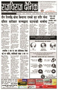 RajbirajDainik